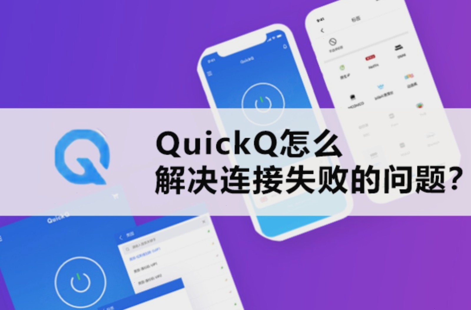 QuickQ · 个人中心